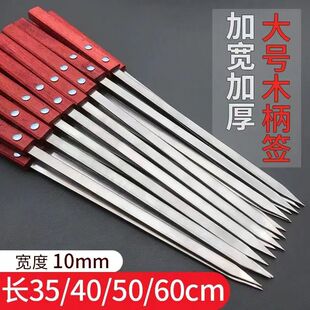东北大油边烧烤签子大串专用扁签不锈钢加厚商用木柄烤肉串铁签子