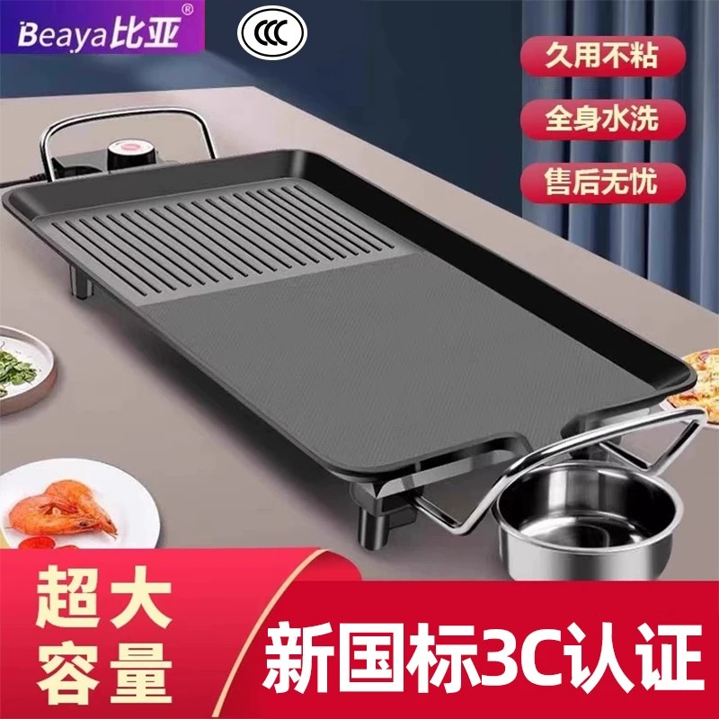 比亚电烤盘厂家直售不粘锅