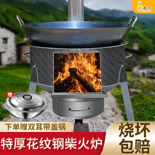 柴火灶新款农村烧木柴家用新型花纹钢户外炉具移动便携铁锅炒菜炉