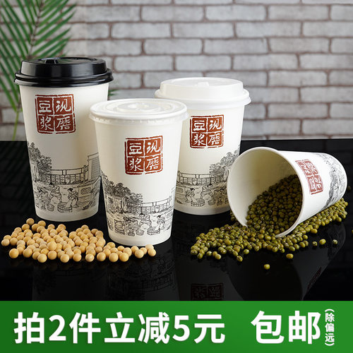 新现磨豆浆杯带盖纸杯商用豆浆