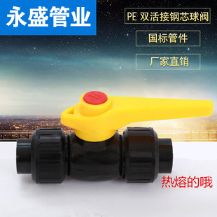20pe双活结钢芯球阀 25活接球阀pe 32 40pe阀门 50钢芯活接球阀63