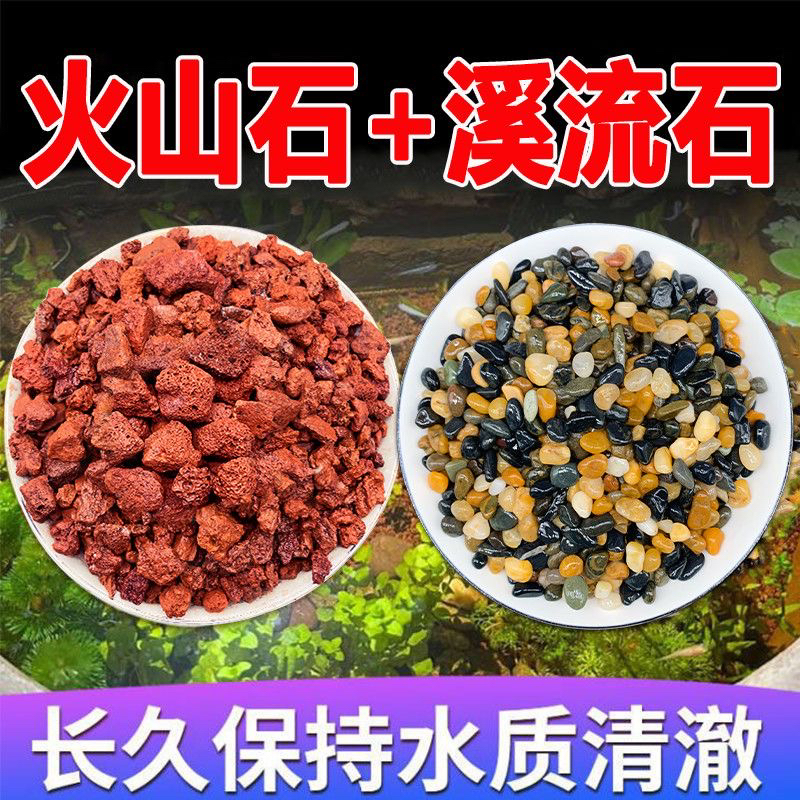 天然火山石溪流石套餐铺底原生水族鱼缸天然底沙颗粒专用造景装饰