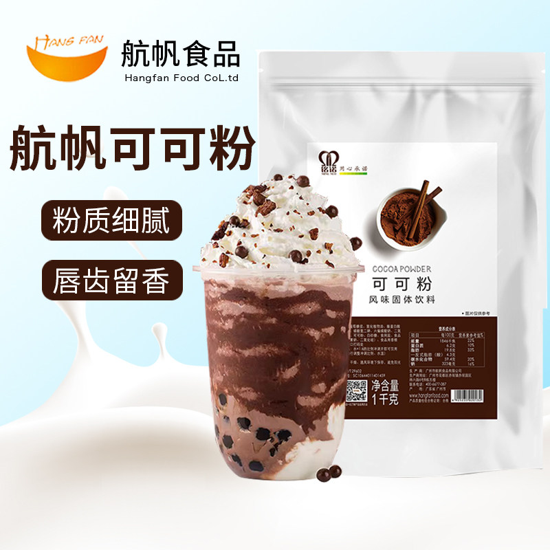 航帆铭诺可可粉蛋糕雪花酥曲奇饼干奶茶甜品速溶冲饮烘焙原料商用