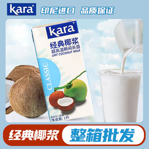 kara佳乐经典椰浆印尼奶茶店专用