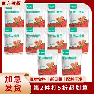 远方的梦想原味山楂条口水芽儿解馋开胃燕山红心铁山楂零食无添加