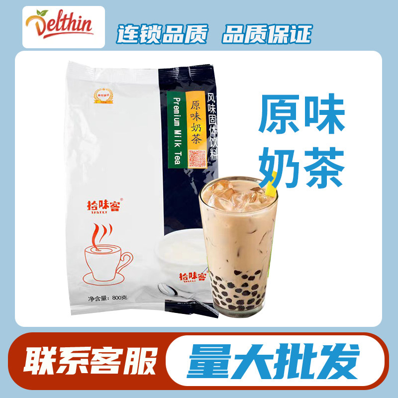德馨拾味客原味奶茶800g风味固体饮料甜味速溶冲饮奶茶店家用商用,咖啡/麦片/冲饮,珍珠奶茶粉,淘宝优惠券,粉丝福利购,淘宝优惠卷