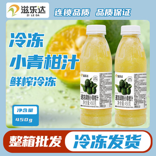 航帆滋乐达冷冻小青桔汁速冻调制原浆青桔芒果商用奶茶专用原料