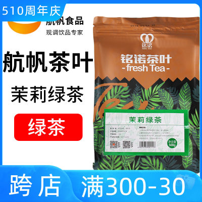 茉香奶绿奶茶店饮品专用茶底原料