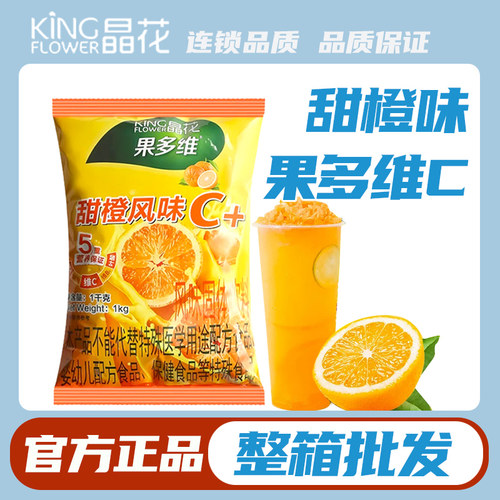 果多维甜橙风味C+果粉冲饮家用