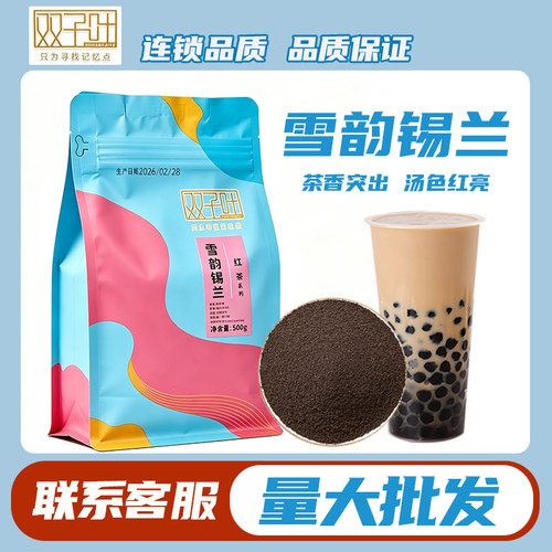 双子叶雪韵锡兰红茶500g商用 CTC 拼配 茶叶港式奶茶店专用原材料 - 封面