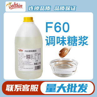 德馨F60果糖2.5kg调味糖浆咖啡奶茶果汁饮品专用原味果糖糖浆