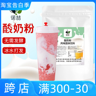 诺喆酸奶粉无需发酵手工浓稠酸奶汁家庭商用饮品店商用甜品水果捞