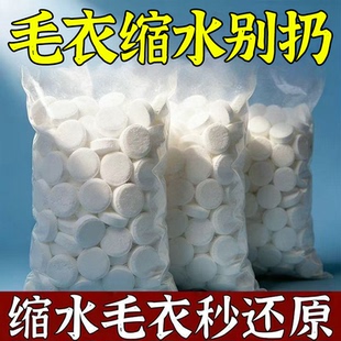 【一泡就还原】毛衣羊绒羊毛衫缩水还原恢复剂织物放大蓬松修复剂