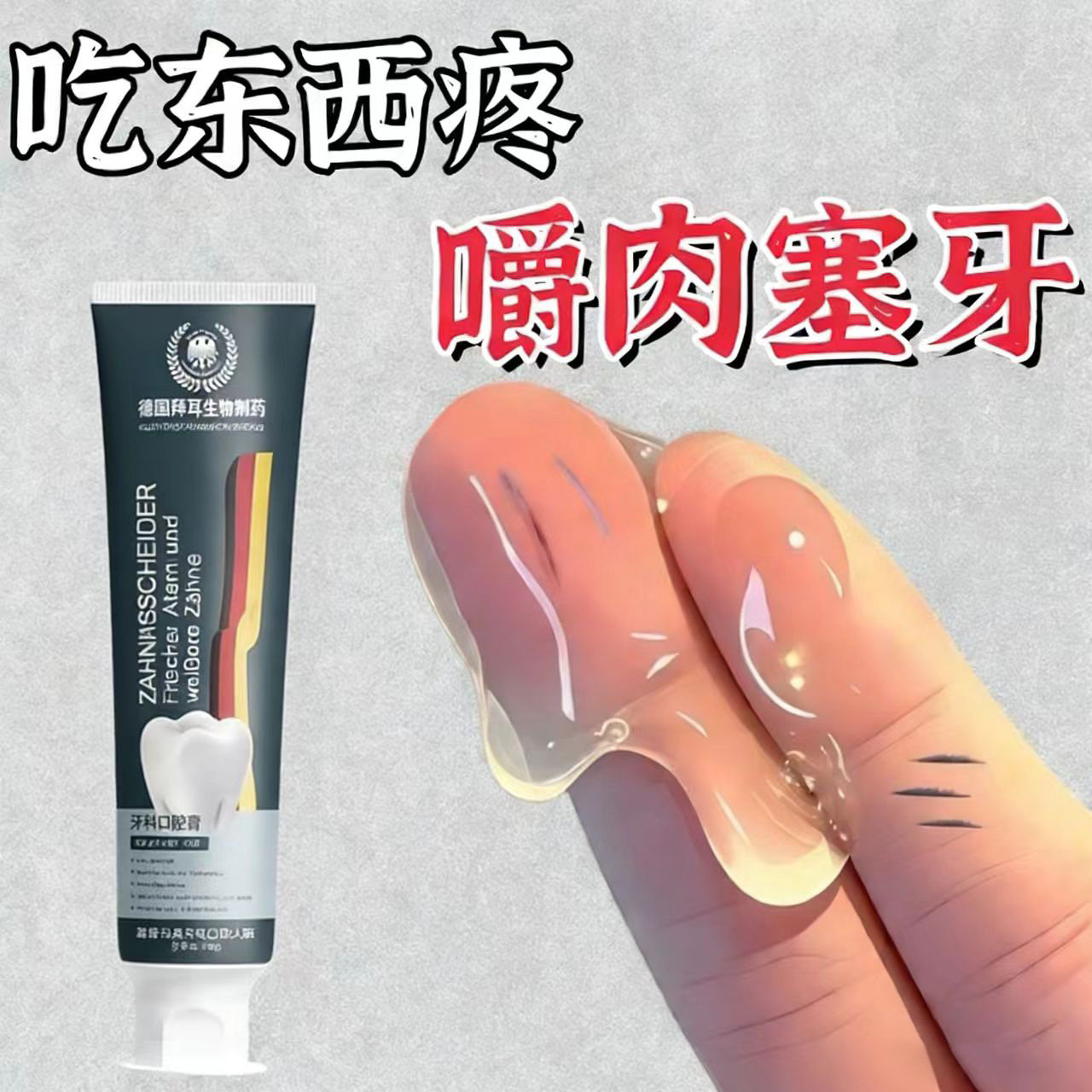 【速效救牙】德国再生硅牙膏正品 再生硅技术 老少通用 当天发货,洗护清洁剂/卫生巾/纸/香薰,牙膏,淘宝优惠券,粉丝福利购,淘宝优惠卷