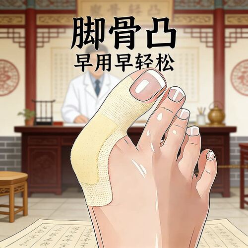 【3万人收藏】拇向外一次性矫正回正器纠正贴大脚趾走路困难