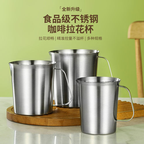 304不锈钢拉花杯带刻度