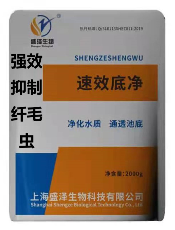 上海盛泽速效底净鱼塘水产养殖鱼虾蟹塘生物改底抑制纤毛虫净底改