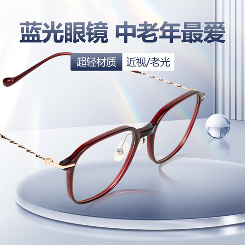 网红红色年轻态平光渐进多焦点