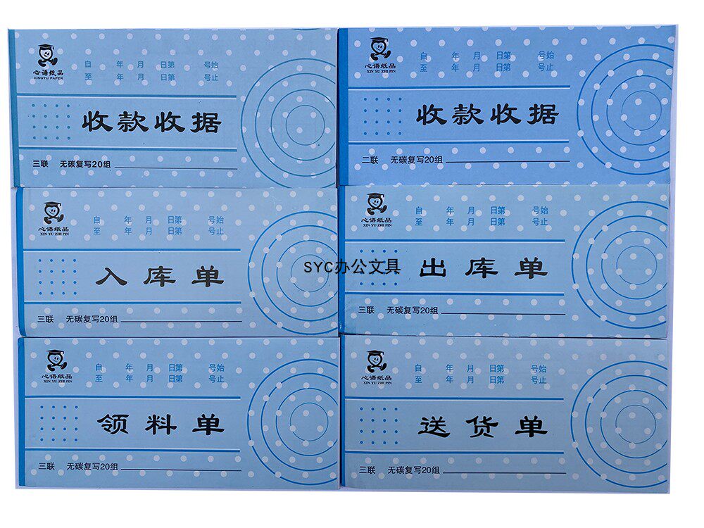 心语纸品收款收据出库单入库单收据工商收据收料单领料单销售清单