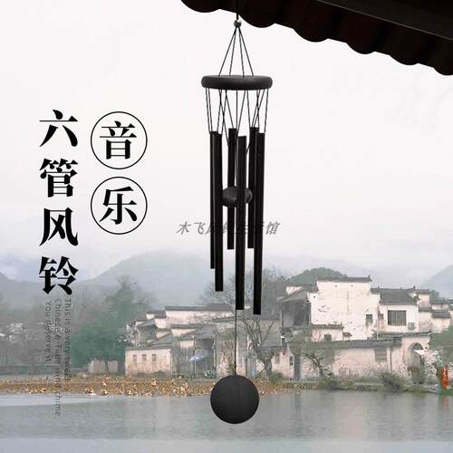 黑色风铃治愈系阳台风铃