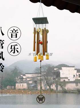 8管风铃蝴蝶飞马吊坠治愈系