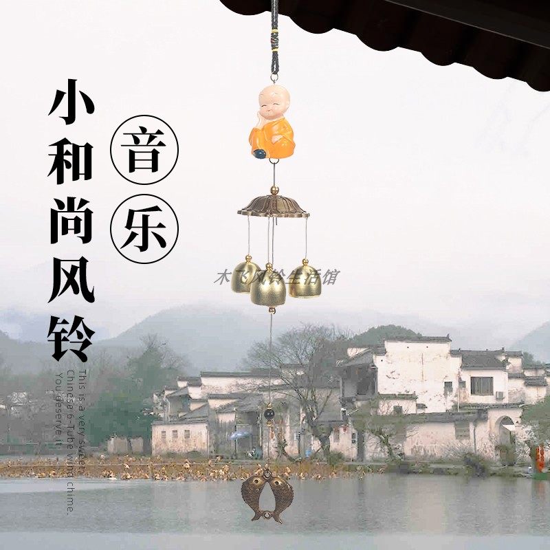 小和尚风铃铃铛挂饰复古金属挂件