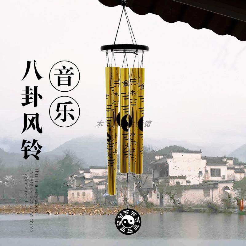 5管八卦图风铃挂件客厅阳台风铃治愈系室外庭院户外风铃挂饰礼物