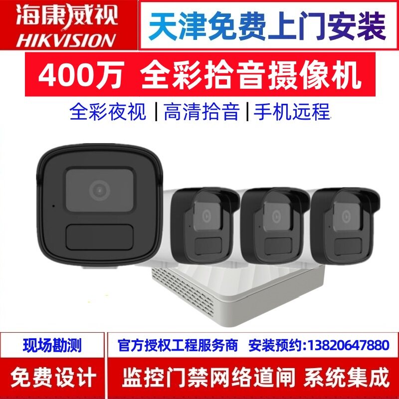 海康威视摄像机上门安装远程监控