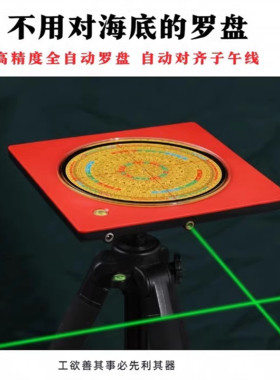 2024新款万福堂全自动风水罗盘双面激光高精度三元三合综合盘