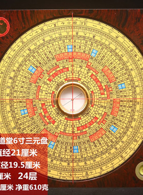 新款正品崇道堂5寸6寸8寸10寸三元罗盘高精度风水罗盘初学入门盘