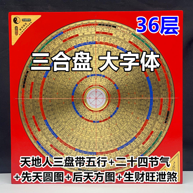 源易福堂崇道堂老字号一尺10寸三合盘36层强磁高精度纯铜风水罗盘