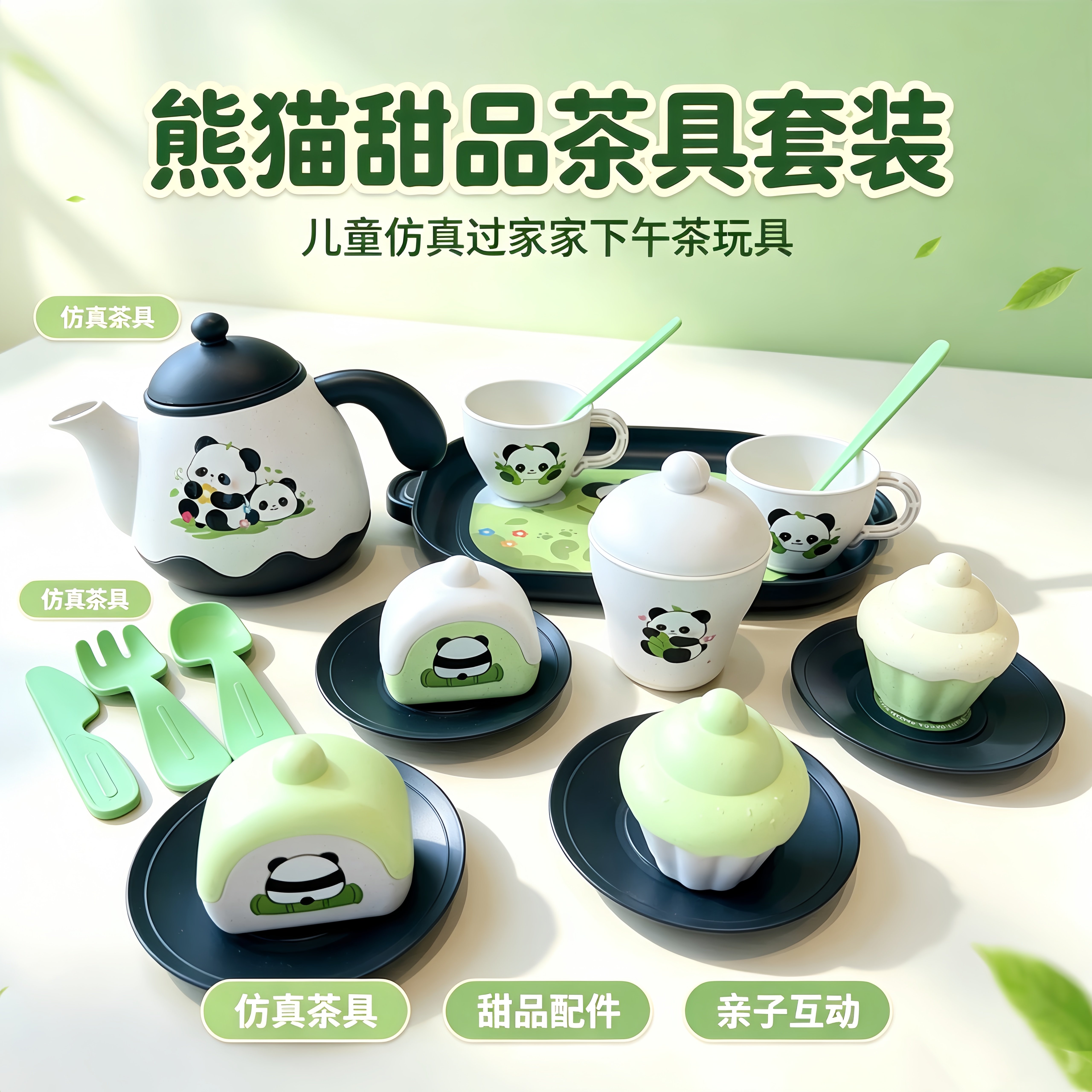 儿童熊猫茶具下午茶过家家厨房玩具幼儿园仿真茶壶蛋糕甜品套装