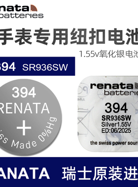 RENATA394瑞士进口手表电池SR936SW适用斯沃琪天梭原装小纽扣电子