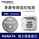 RENATA394瑞士进口手表电池SR936SW适用斯沃琪天梭原装 小纽扣电子