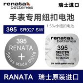 Renata瑞士SR927SW电池原装 395适用于卡西欧手表电池GA1100小泥王