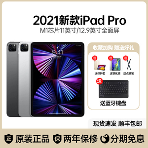 Apple/苹果iPad Pro2021款平板电脑iPadPro2020款11/12.9英寸分期