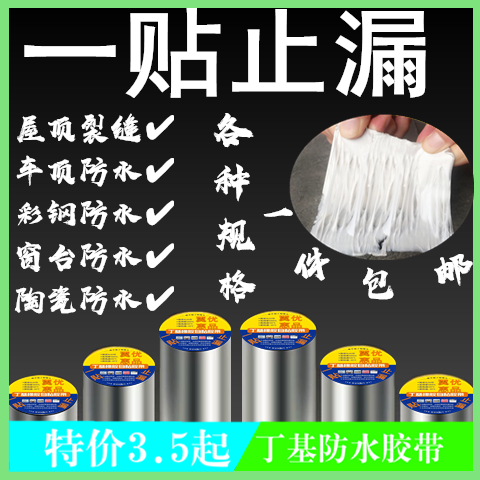 Waterproof glue Fill in a leak Roof Roof Fill in a leak Material Science tape roof Steel tile Crackin the Office Equipment/Consumables/Related Services , Tape , Asphalt tape  category - from Buy2taobao.com to provide professional Taobao agent buy service
