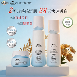 护肤品化妆套装 植物医生官方旗舰店正品 光甘草定美白淡斑提亮保湿