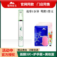 专柜正品植物医生芦荟纳米金补水润白眼霜15ml淡化细纹保湿紧致滋