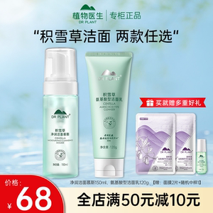 植物医生积雪草舒缓特护洁面乳保湿清洁温和氨基酸洗面奶专柜正品