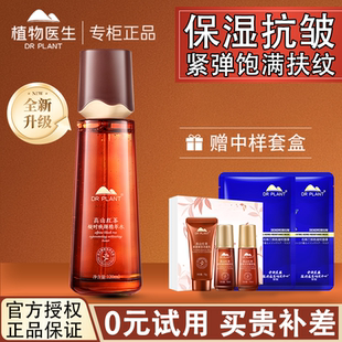 植物医生高山红茶爽肤精粹水紧致淡纹补水保湿官方旗舰店官网正品