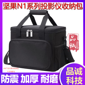 坚果投影仪收纳包坚果N1s ultra4K手提斜跨保护包n1spro便携包N1Air户外露营N3投影机防泼水防尘袋