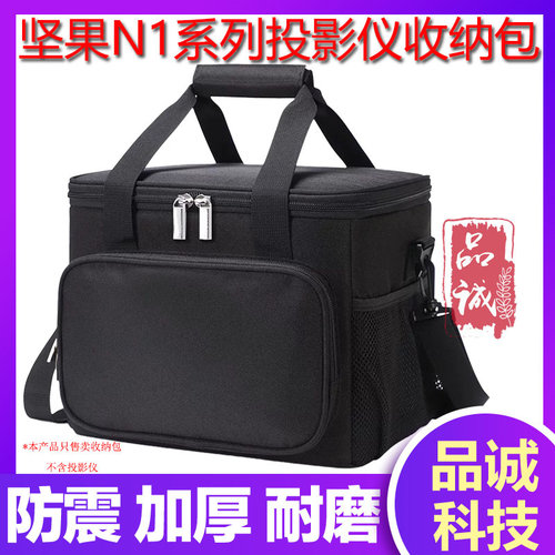 坚果投影仪收纳包防尘保护便携