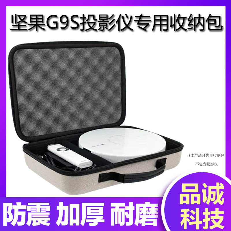 投影仪收纳包便携投影机包适用于坚果g9/H9s/j50/g7/G3/e20/E9 影音电器 投影仪包 原图主图