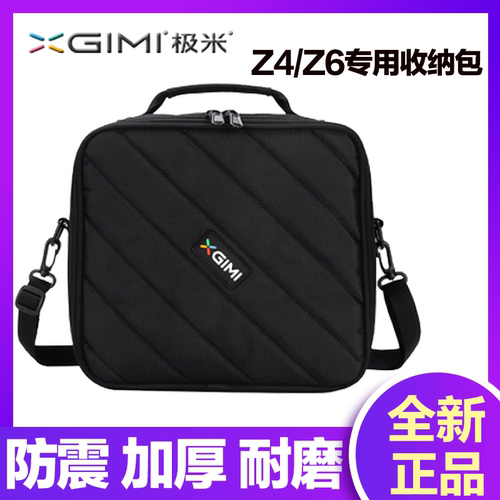 便携专用投影仪收纳包极米防尘