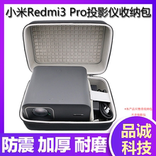 小米投影仪家用红米redmi 3Pro专用硬壳收纳包超高清卧室投墙无线投屏米家智能客厅吊装办公海外投影机防尘包