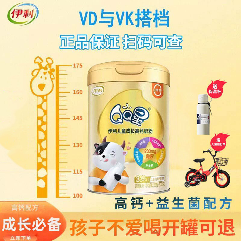 官网伊利qq星儿童成长高钙青少年奶粉益生菌4段送试吃100g