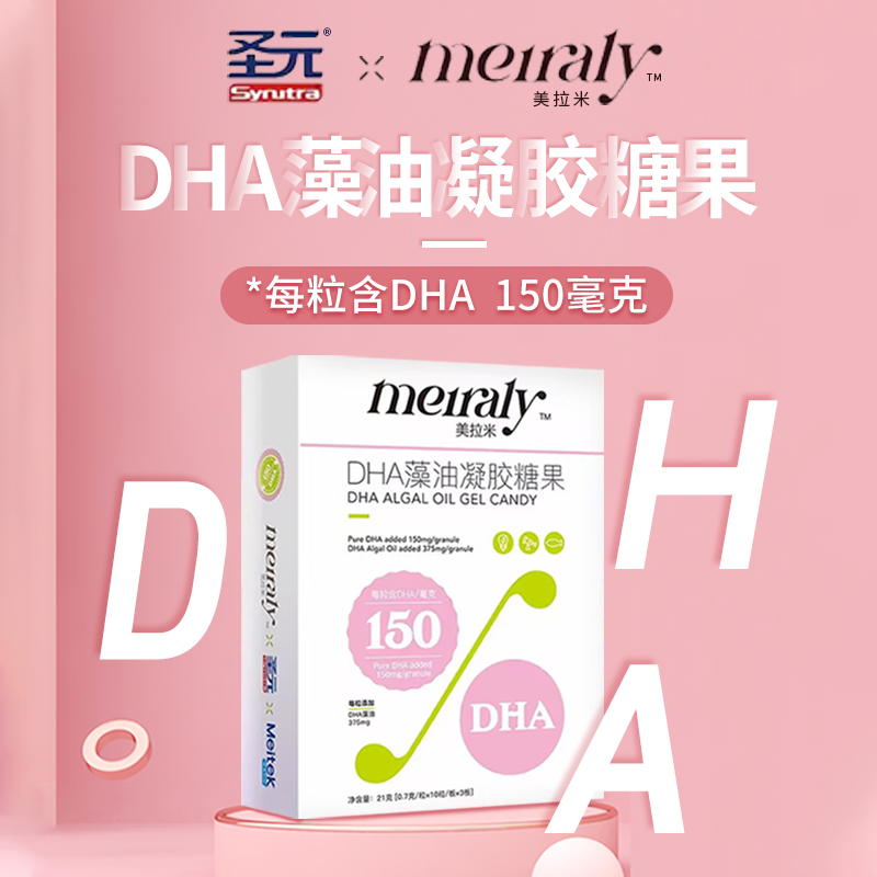 美拉米dha藻油凝胶糖果