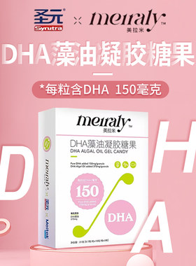 美拉米dha藻油凝胶糖果