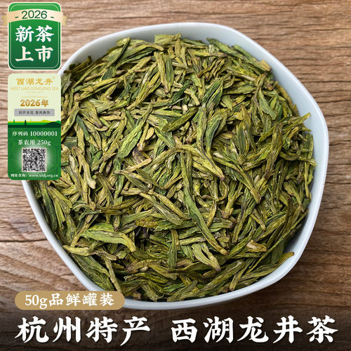 「2026新茶」正宗杭州西湖梅家坞龙井茶明前特级春茶绿茶茶叶送礼